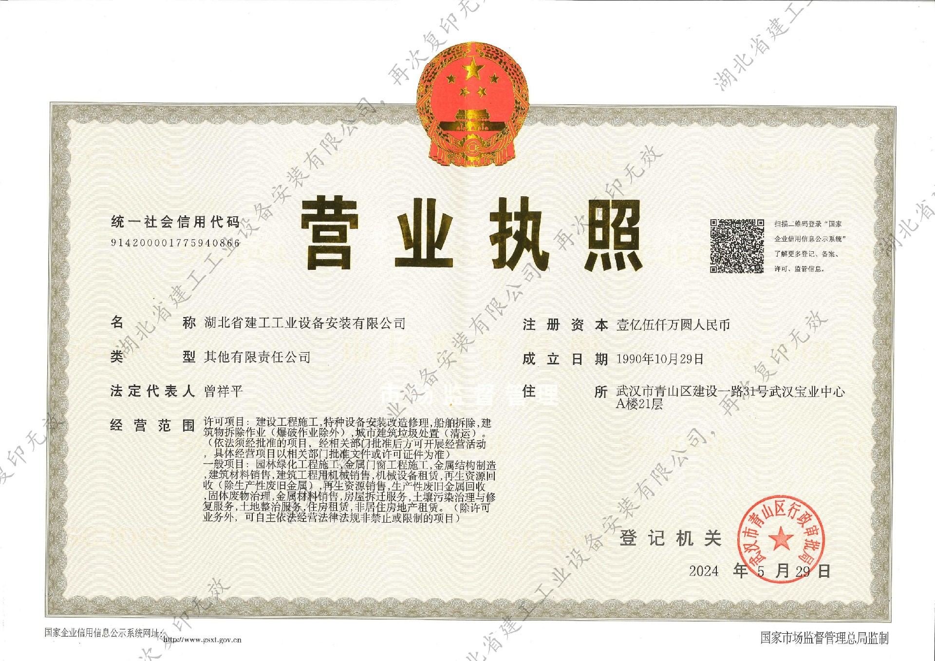 2024年營業執照正本_00.jpg