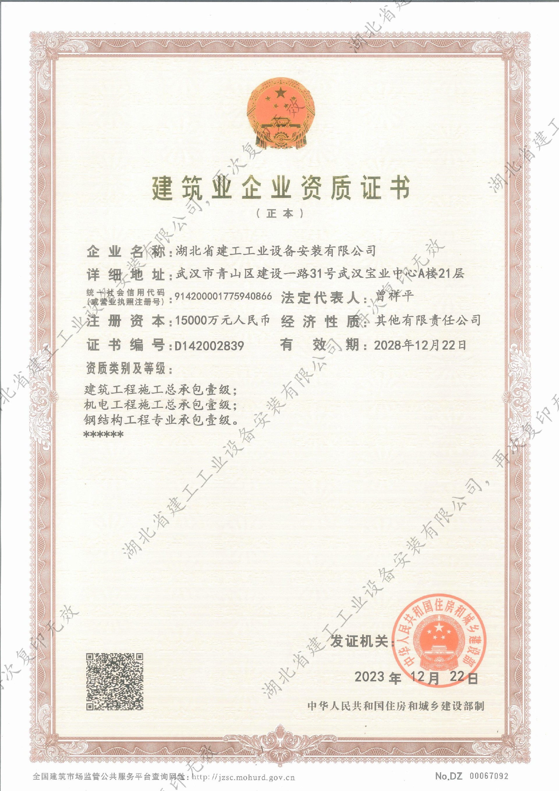 公司部級資質證書-正本_00.jpg